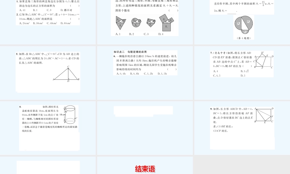 含2016年中考题第一章-勾股定理重难点突破练习题及答案