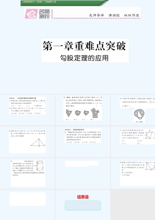 含2016年中考题第一章-勾股定理重难点突破练习题及答案