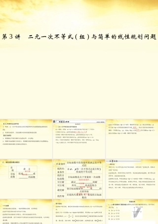 高考数学一轮复习 第七篇 不等式第3讲 二元一次不等式(组)与简单的线性规划问题课件 理 课件