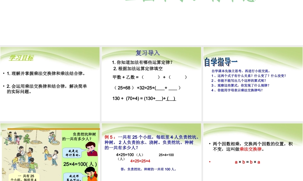 人教2011版小学数学四年级小学四年级下册乘法运算定律