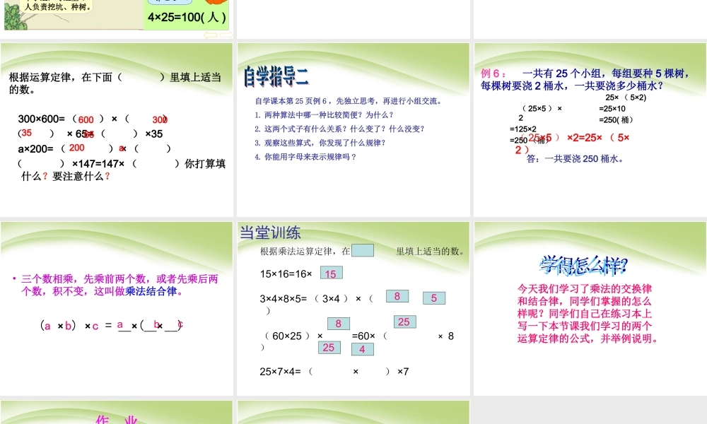 人教2011版小学数学四年级小学四年级下册乘法运算定律