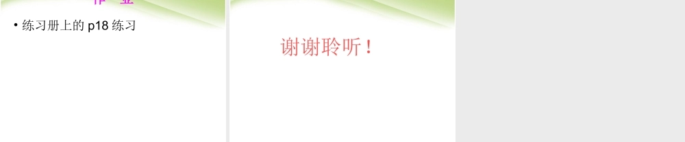 人教2011版小学数学四年级小学四年级下册乘法运算定律