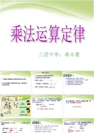 人教2011版小学数学四年级小学四年级下册乘法运算定律