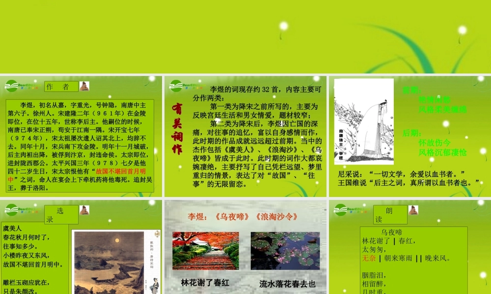 高三语文 李煜精品课件