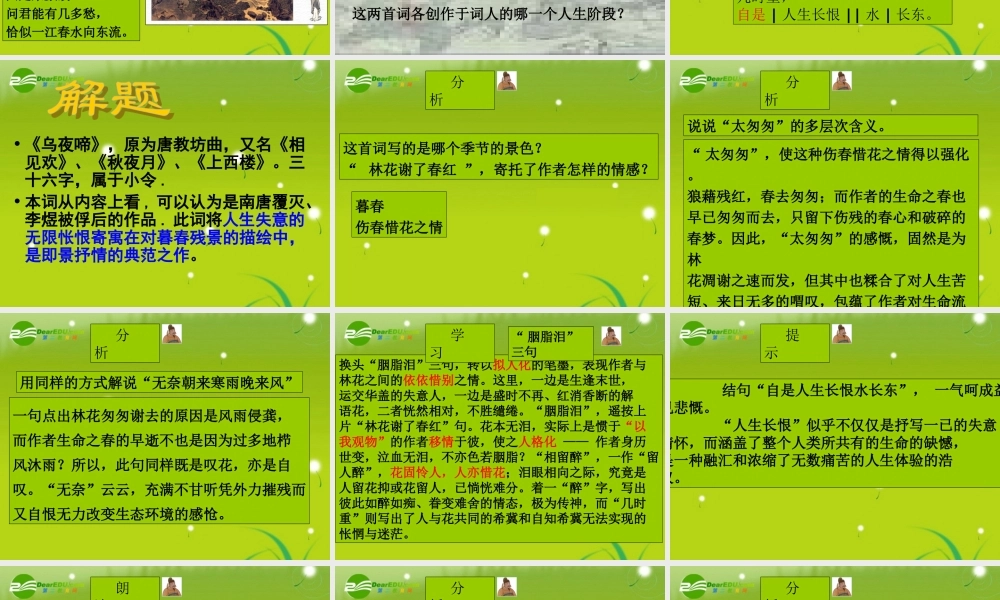 高三语文 李煜精品课件