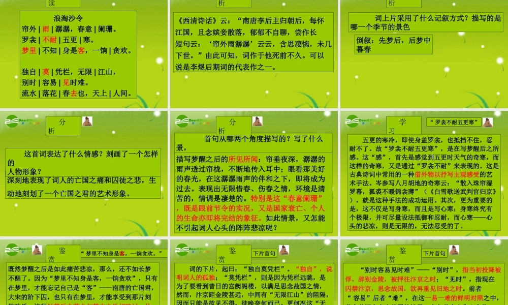 高三语文 李煜精品课件