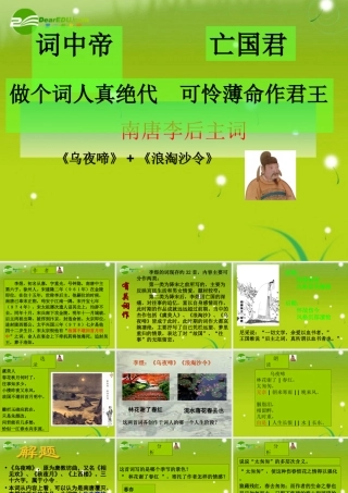 高三语文 李煜精品课件