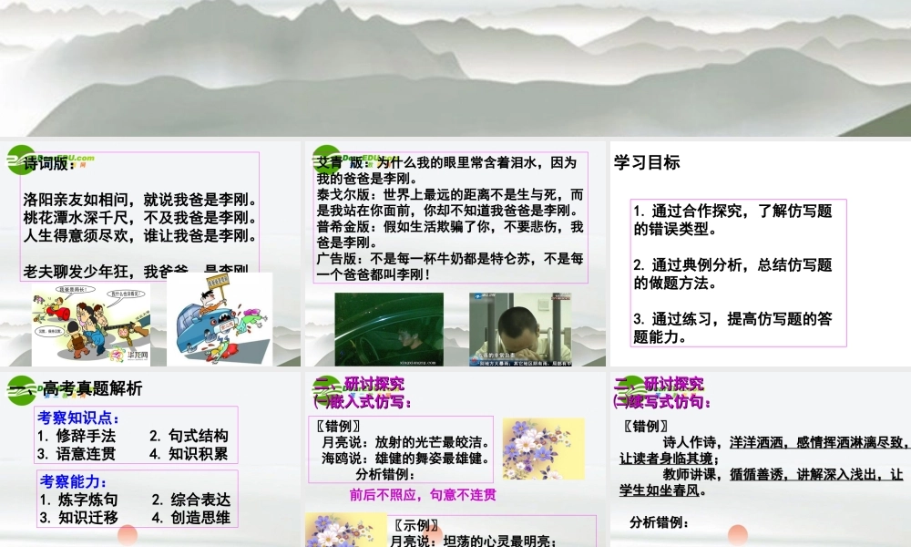 高考语文 仿句复习课件 新人教版 课件