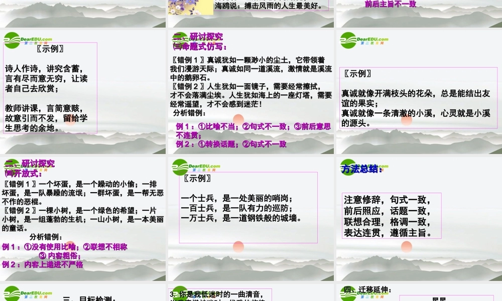 高考语文 仿句复习课件 新人教版 课件
