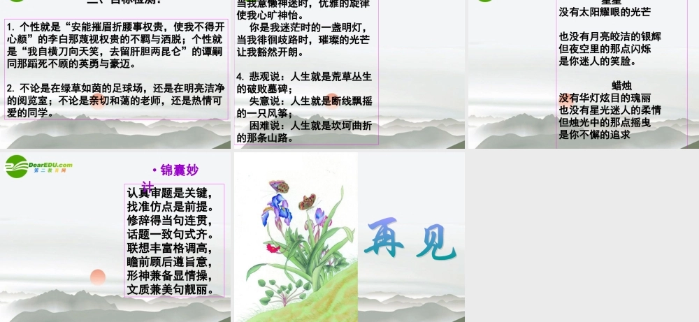 高考语文 仿句复习课件 新人教版 课件