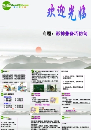 高考语文 仿句复习课件 新人教版 课件