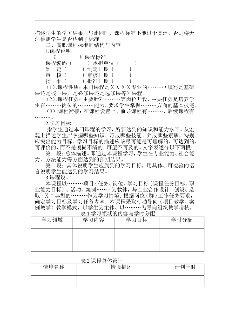 关于编写高职课程标准的指导意见_第2页