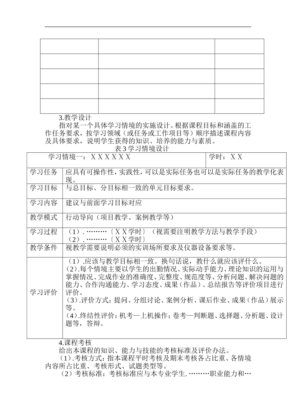 关于编写高职课程标准的指导意见_第3页