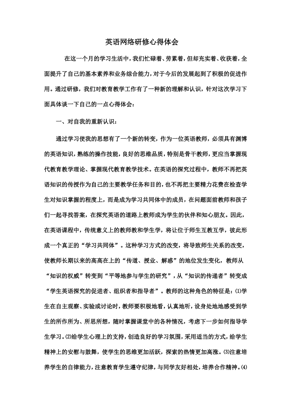 英语网络研修心得体会_第1页