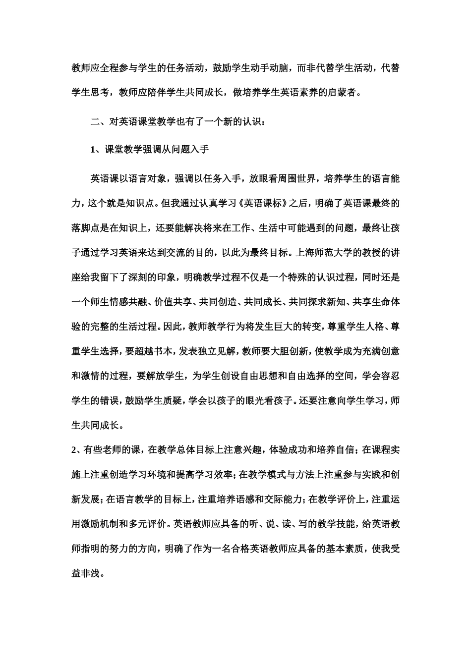 英语网络研修心得体会_第2页