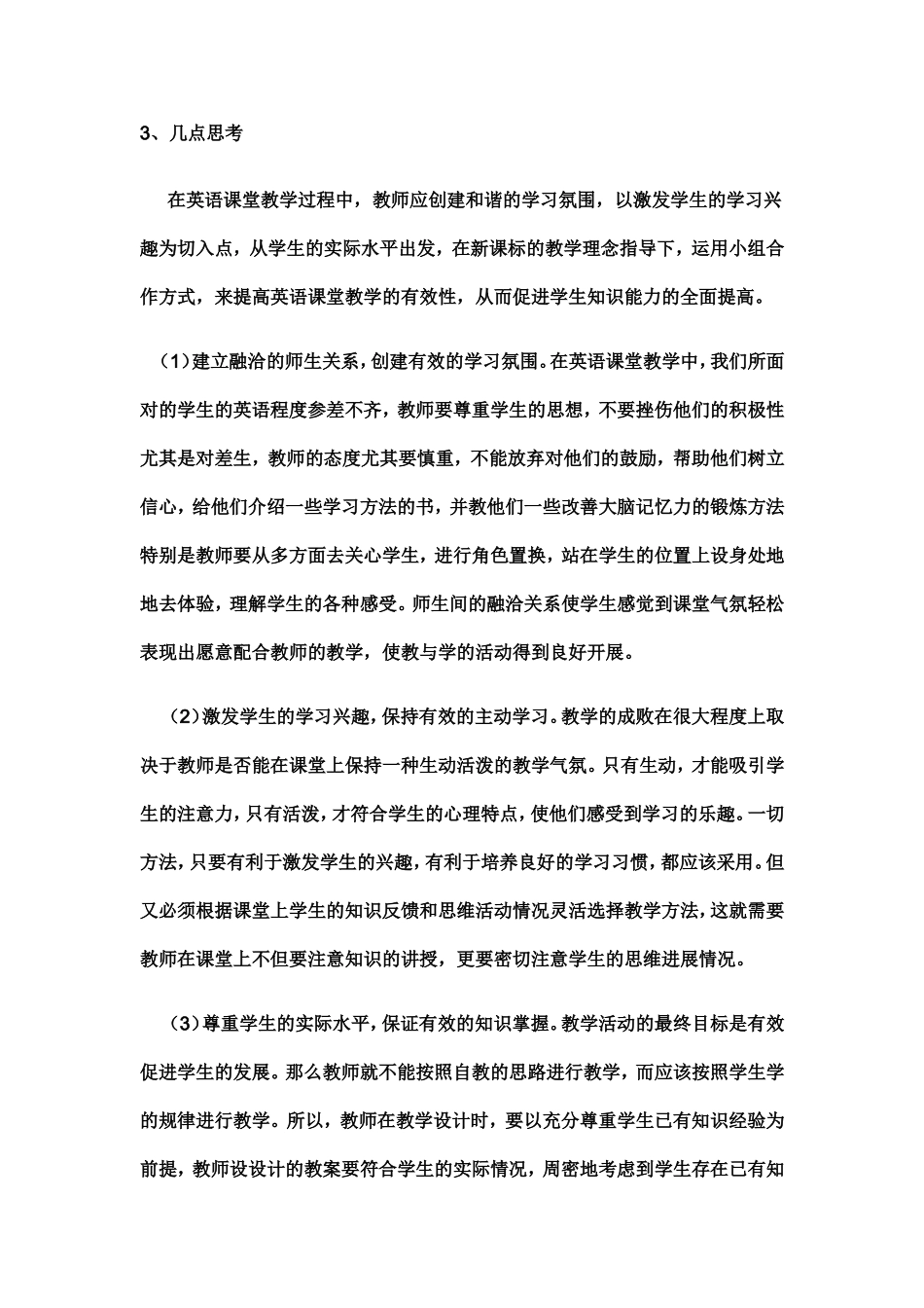 英语网络研修心得体会_第3页