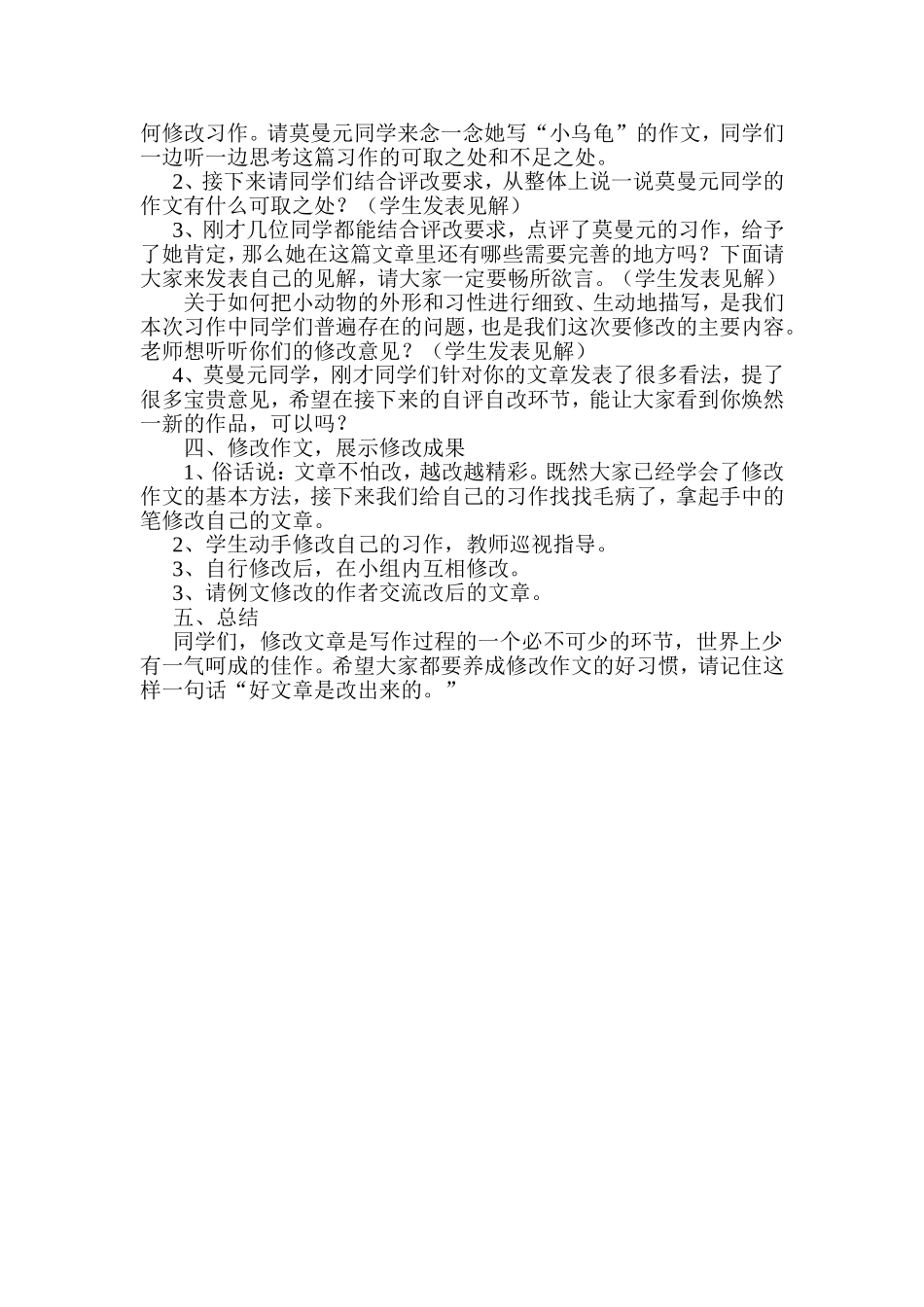 写小动物的作文讲评课教学设计_第2页