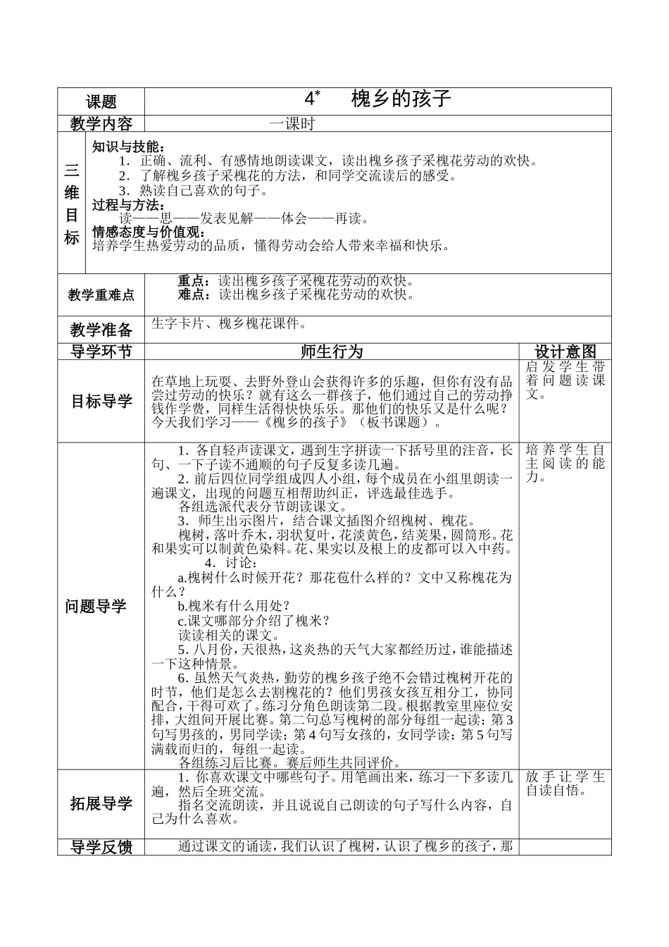 《槐乡的孩子》导学案_第1页
