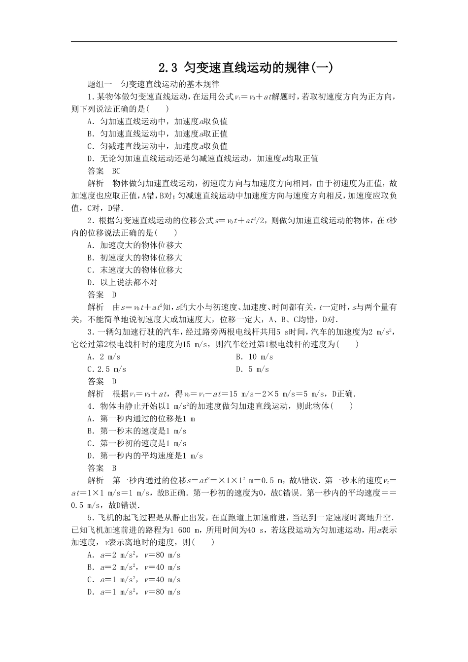 《匀变速直线运动的规律》同步练习3-1_第1页