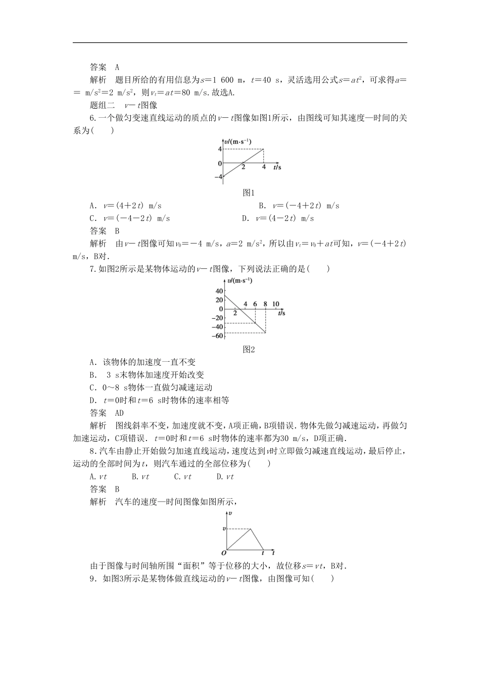 《匀变速直线运动的规律》同步练习3-1_第2页