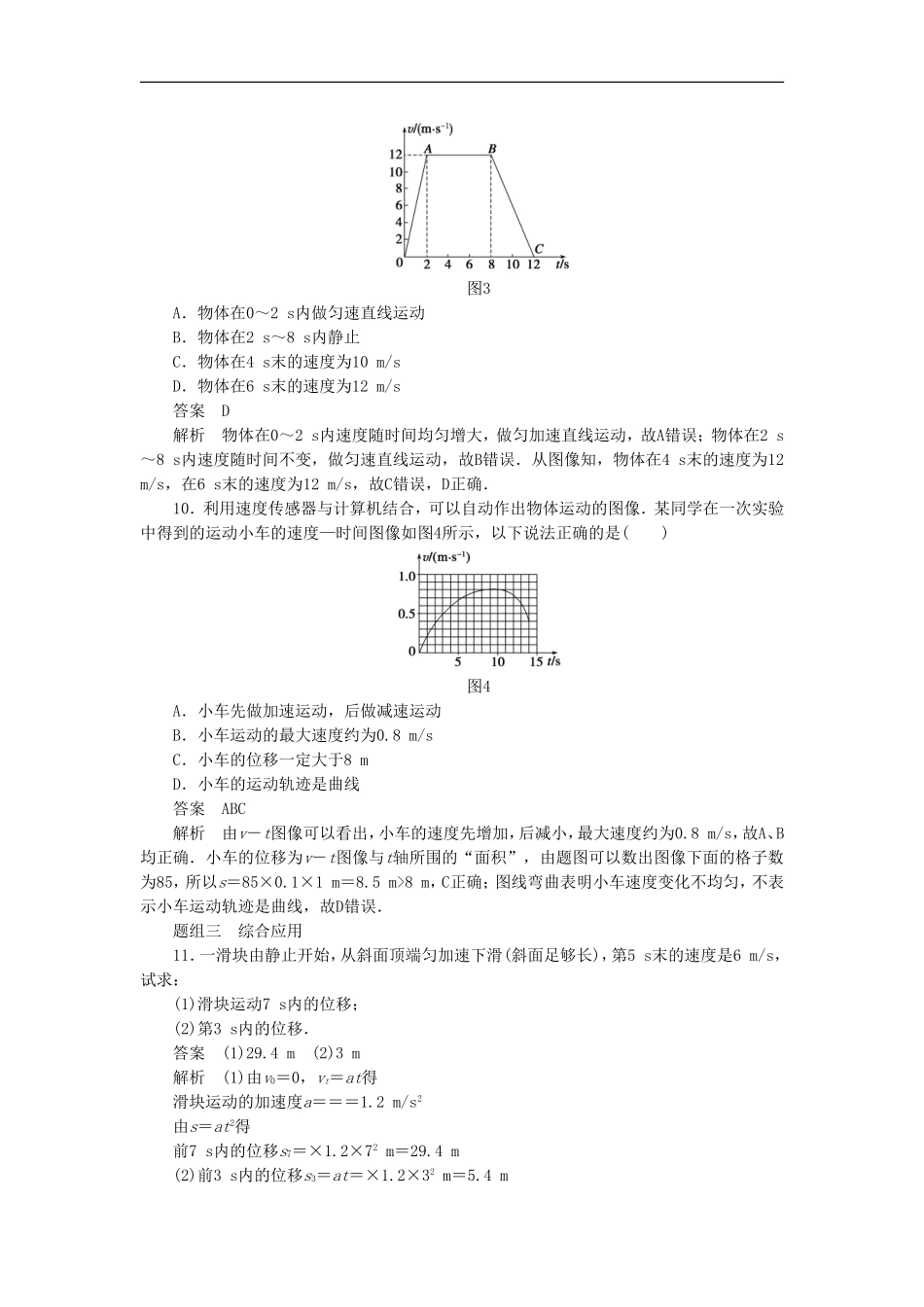 《匀变速直线运动的规律》同步练习3-1_第3页