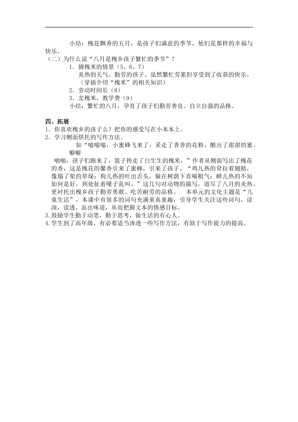 (冀教版)五年级语文下册教案-槐乡的孩子-2_第3页