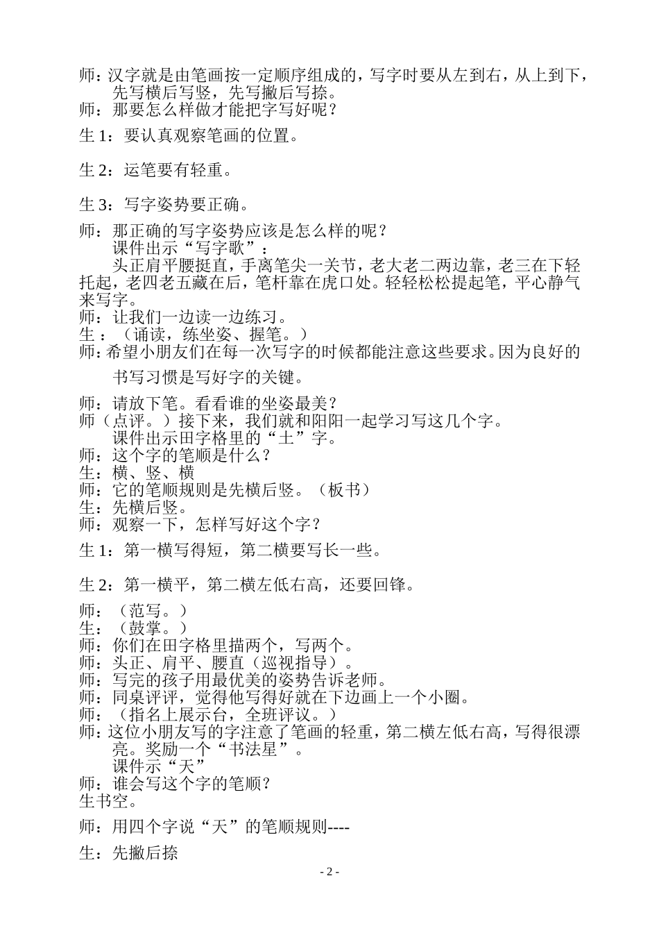 “汉字的笔画笔顺(五)”书法教学课堂实录_第2页