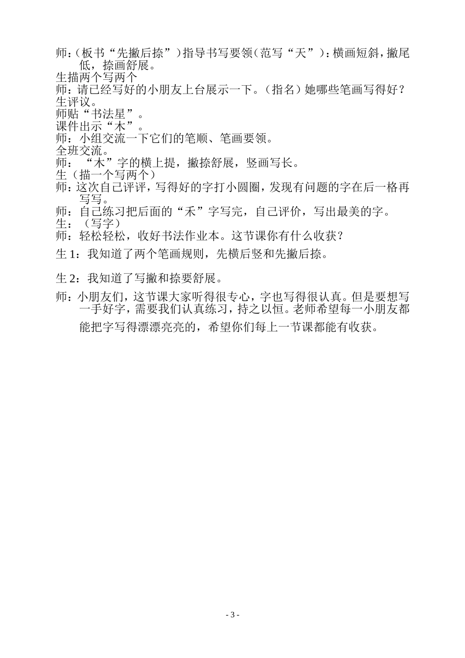 “汉字的笔画笔顺(五)”书法教学课堂实录_第3页