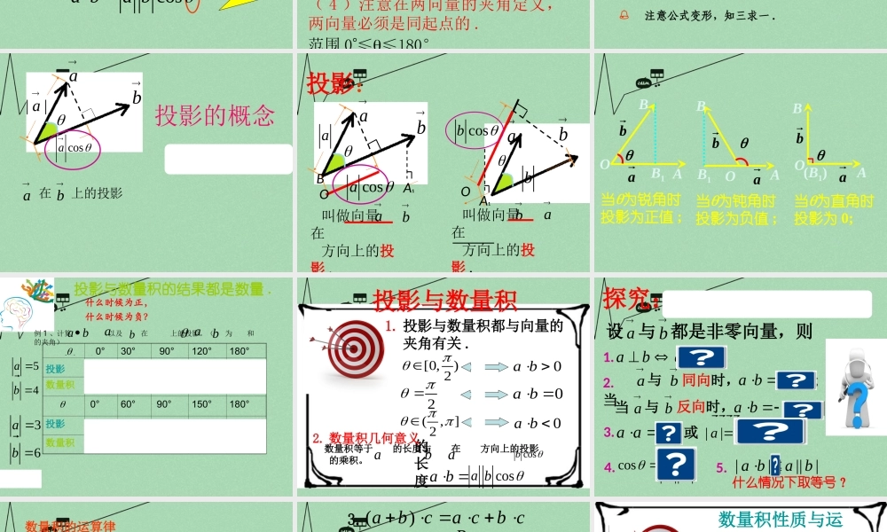 高中数学 241平面向量的数量积的物理背景及其含义教学课件 新人教A版必修4 课件