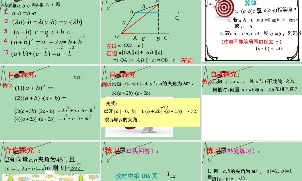 高中数学 241平面向量的数量积的物理背景及其含义教学课件 新人教A版必修4 课件