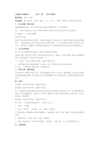 人教版七年级美术第十二课设计吉祥物