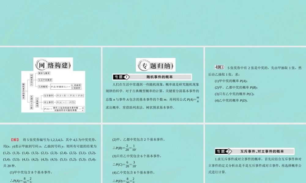 高中数学 第三章 概率章末总结归纳课件 北师大版必修3 课件