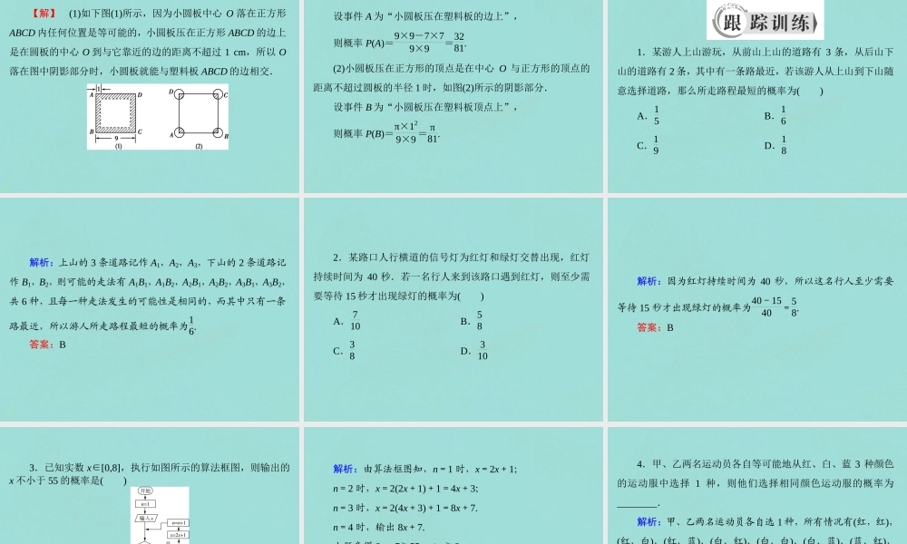 高中数学 第三章 概率章末总结归纳课件 北师大版必修3 课件