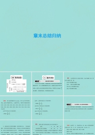 高中数学 第三章 概率章末总结归纳课件 北师大版必修3 课件
