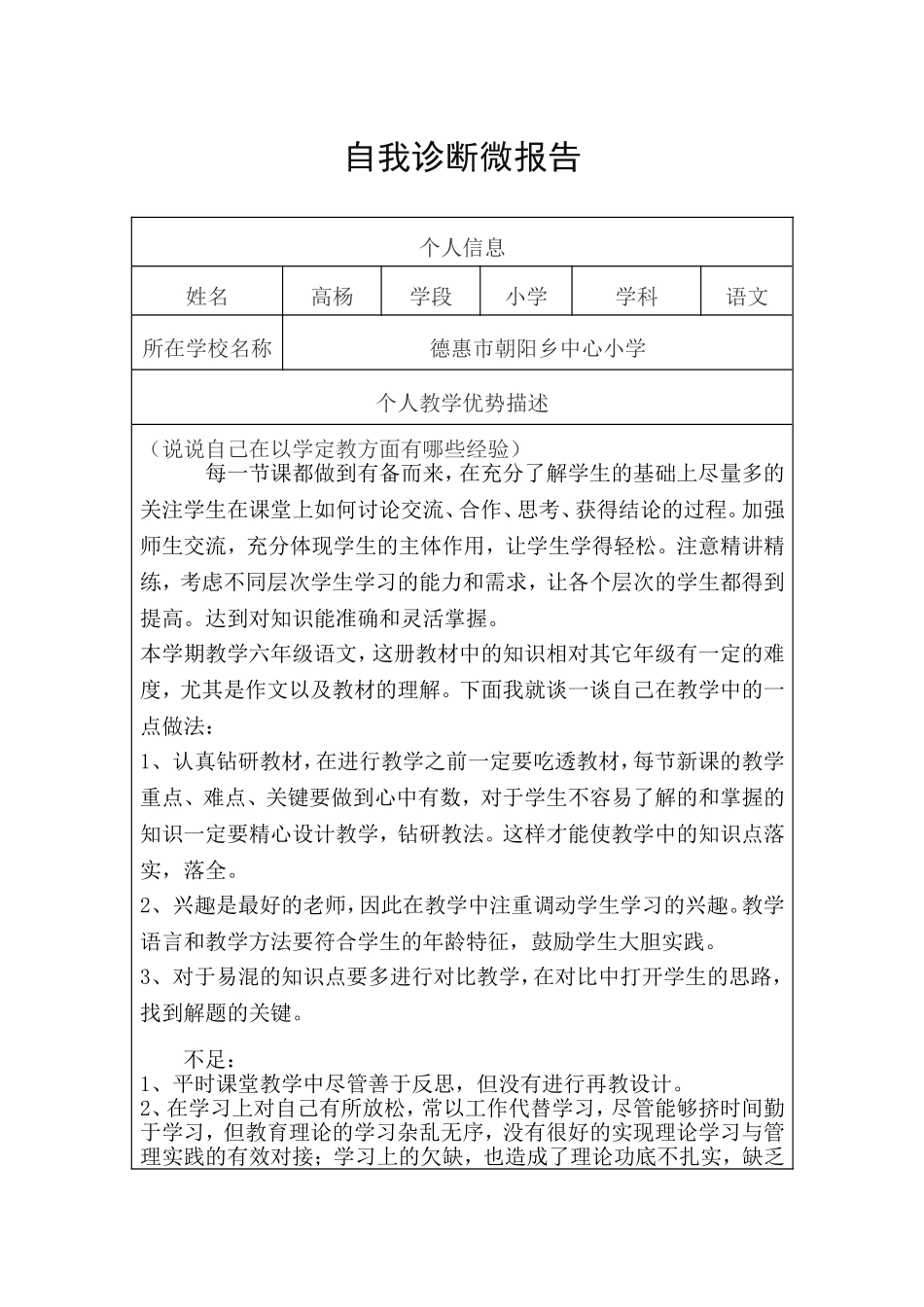 自我诊断微报告_第1页