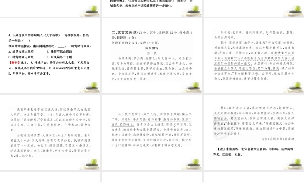 高中语文全程复习方略 阶段评估 质量检测一课件 新人教版 (湖南专用) 课件