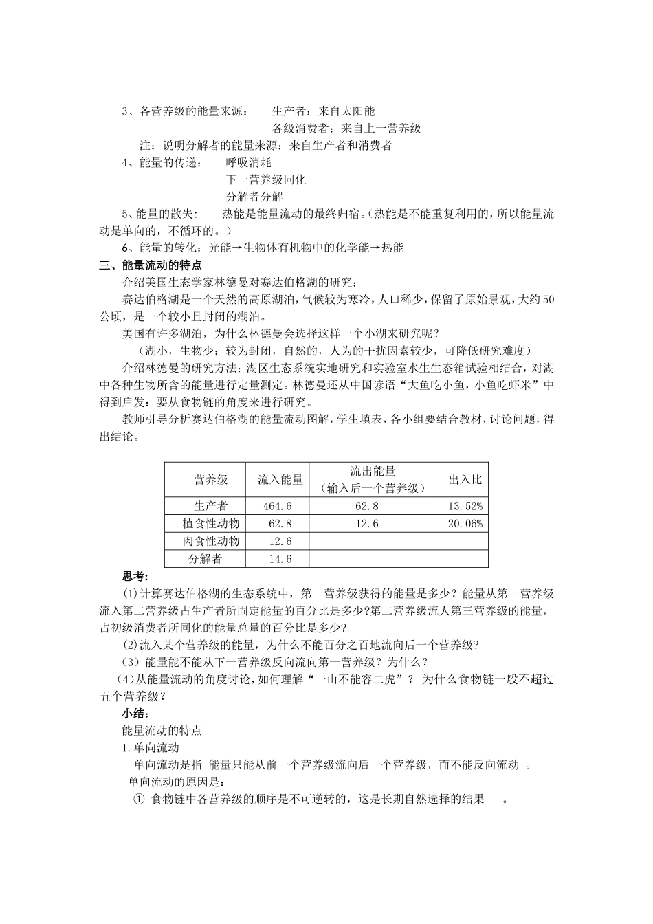 第2节生态系统的能量流动_第2页