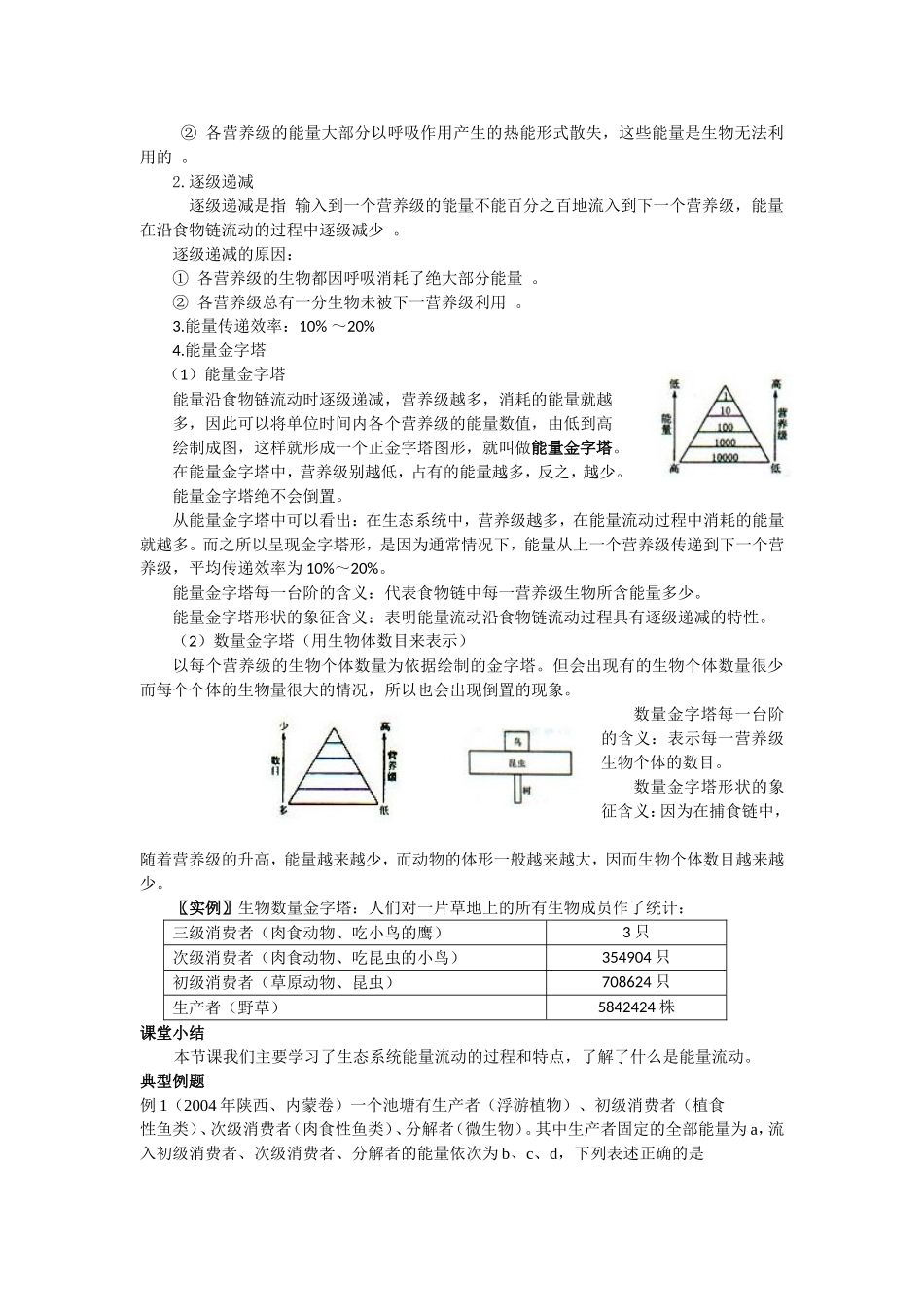 第2节生态系统的能量流动_第3页
