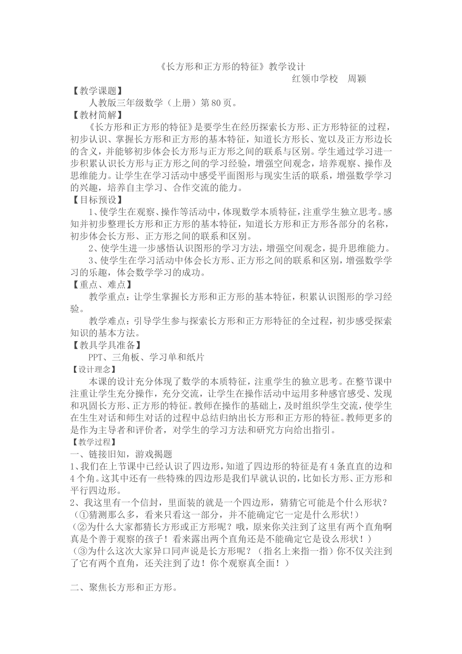 小学数学人教2011课标版三年级长方形和正方形的认识-(23)_第1页