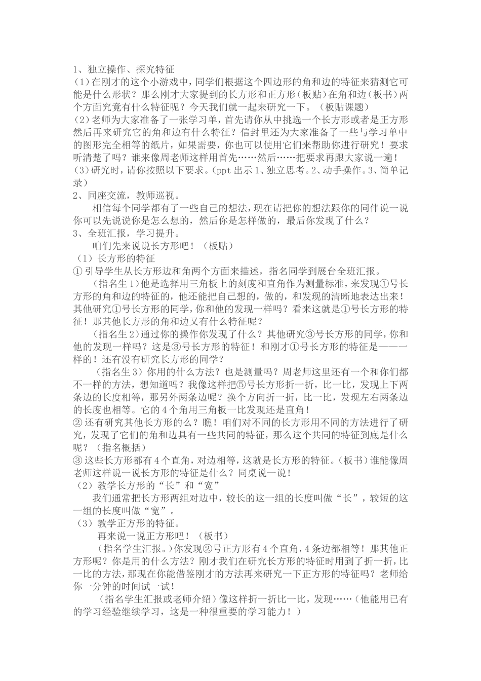 小学数学人教2011课标版三年级长方形和正方形的认识-(23)_第2页