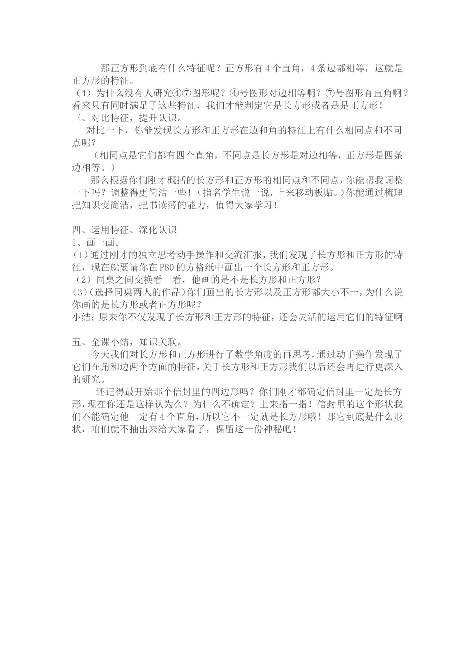 小学数学人教2011课标版三年级长方形和正方形的认识-(23)_第3页