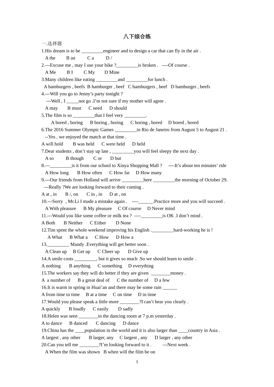 8年级下综合练习_第1页