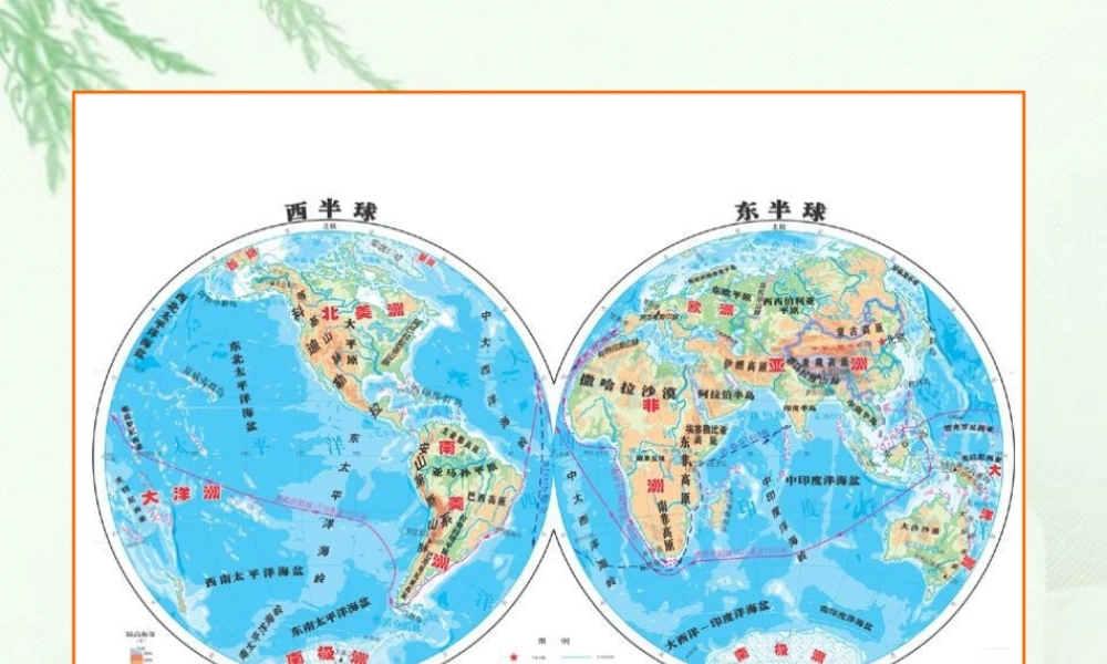 七年级地理下册-第一节-美国课件