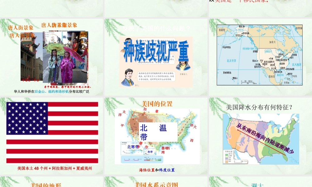 七年级地理下册-第一节-美国课件