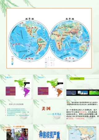 七年级地理下册-第一节-美国课件