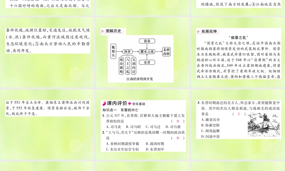 秋七年级历史上册 第4单元 三国两晋南北朝时期 政权分立与民族交融 第18课 东晋南朝时期江南地区的开发作业课件 新人教版 课件