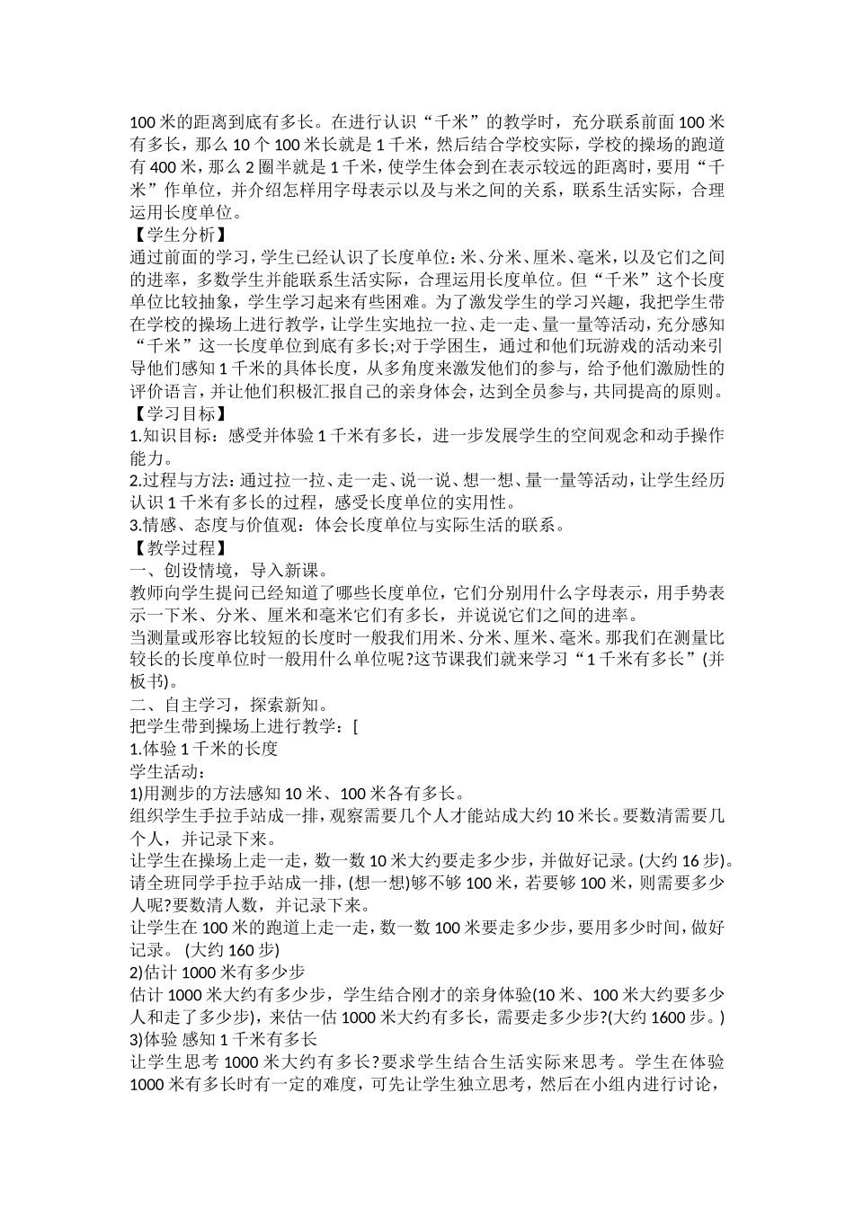 1千米有多长_第2页