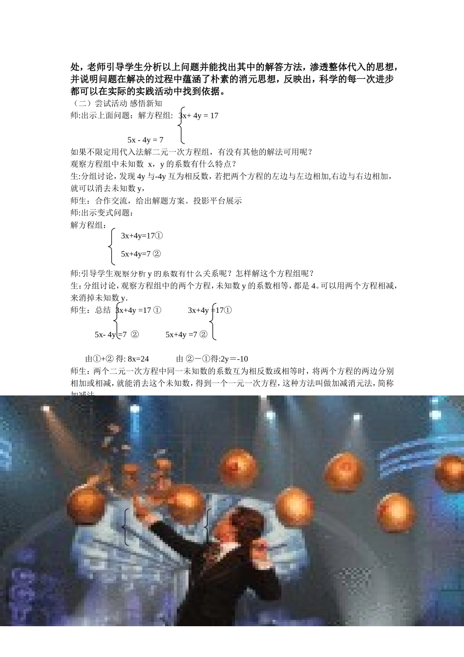 关于《8.2消元——二元一次方程组的解法》一课的教学实录与_第2页