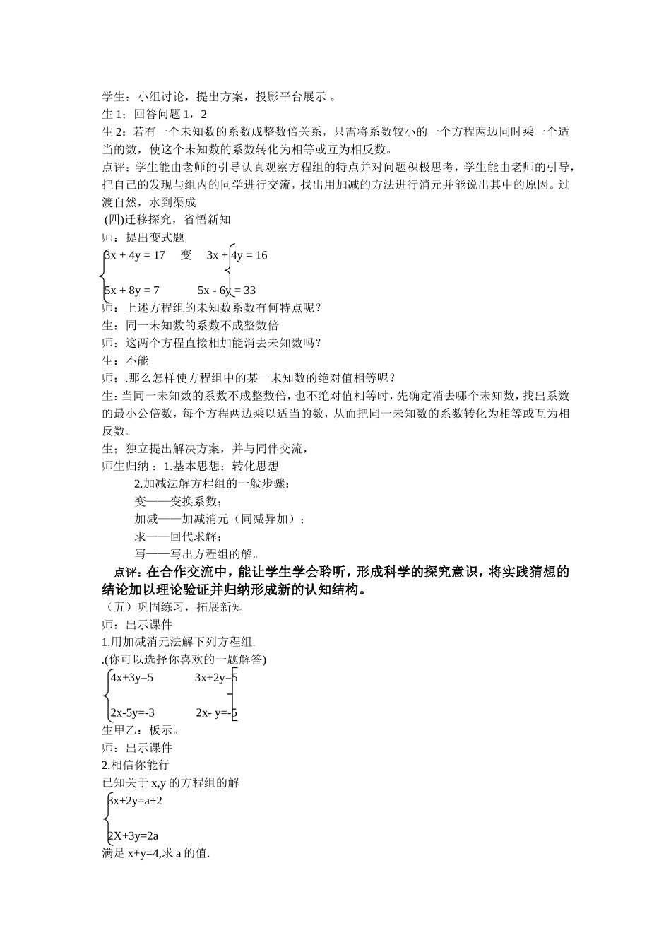 关于《8.2消元——二元一次方程组的解法》一课的教学实录与_第3页
