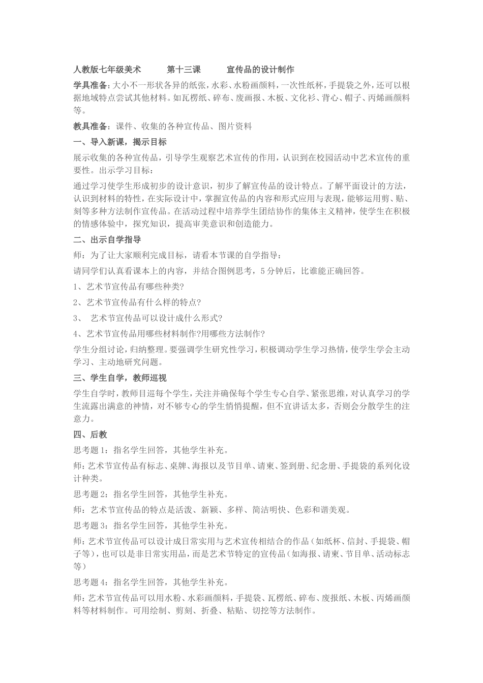 人教版七年级美术第十三课宣传品的设计制作_第1页